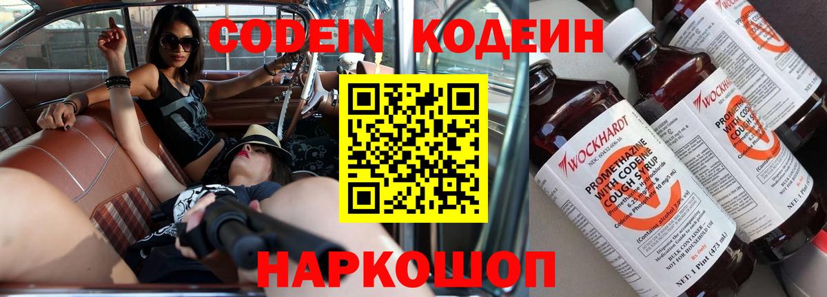 Лесной  Codein Purple Drank  Вход с VPN 