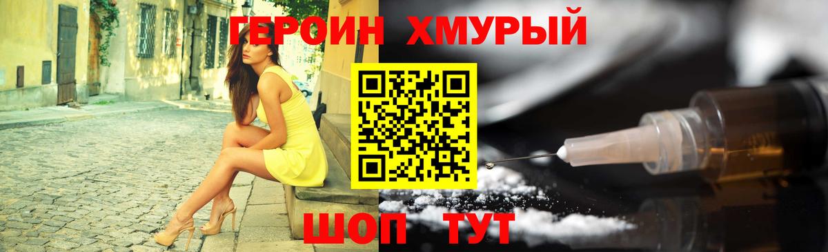 Героин белый Лесной