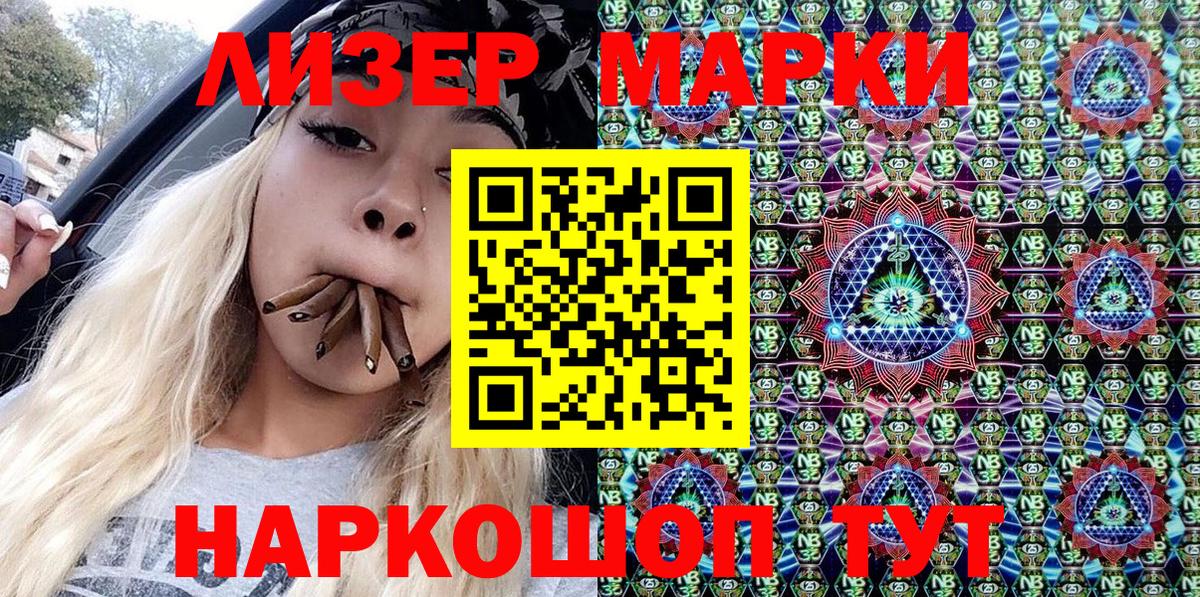Наркотические марки  Вход с VPN  Лесной  Марки N-bome 1,5мг  Марки N-bome 1,5мг 